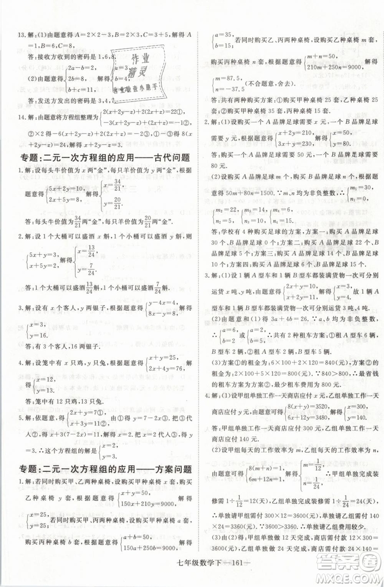 2019年優(yōu)翼叢書學(xué)練優(yōu)初中數(shù)學(xué)七年級(jí)下RJ人教版武漢專版參考答案