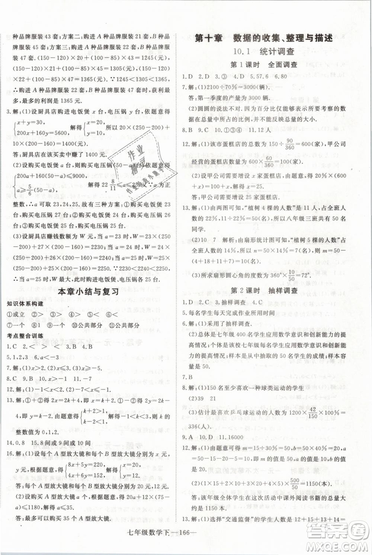 2019年優(yōu)翼叢書學(xué)練優(yōu)初中數(shù)學(xué)七年級(jí)下RJ人教版武漢專版參考答案