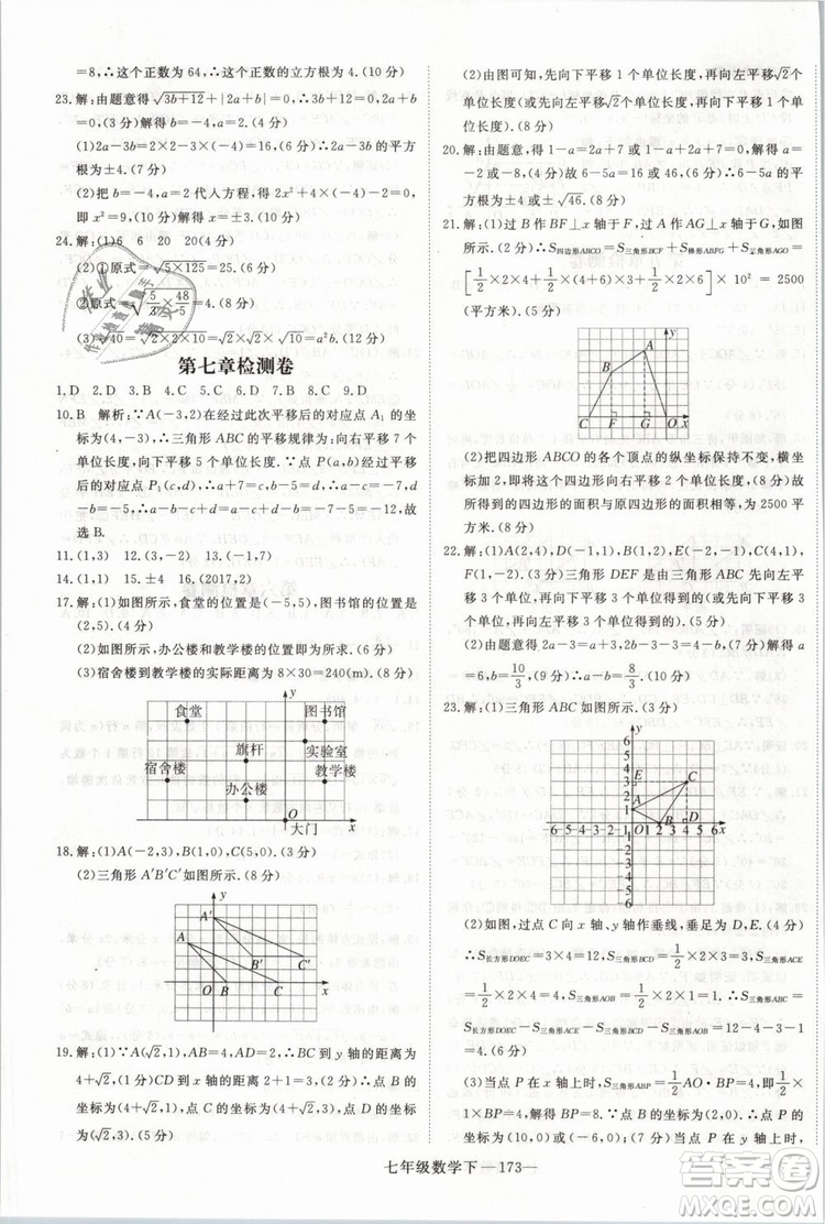 2019年優(yōu)翼叢書學(xué)練優(yōu)初中數(shù)學(xué)七年級(jí)下RJ人教版武漢專版參考答案