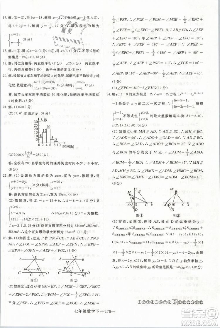 2019年優(yōu)翼叢書學(xué)練優(yōu)初中數(shù)學(xué)七年級(jí)下RJ人教版武漢專版參考答案