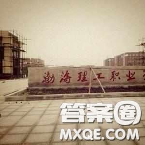 2020遼寧高考文科407分可以報(bào)什么大學(xué) 407分左右的專科學(xué)校怎么樣