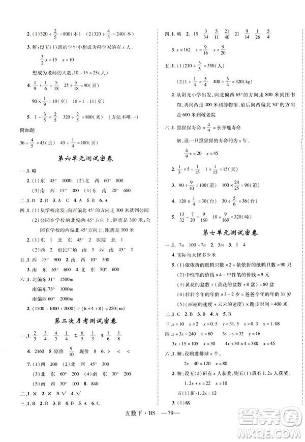 2019年優(yōu)翼優(yōu)干線單元加期末卷五年級(jí)數(shù)學(xué)下冊(cè)北師大版參考答案