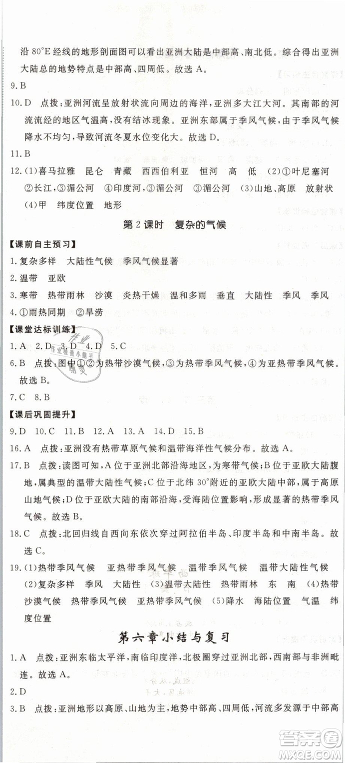 2019年優(yōu)翼學練優(yōu)學科思維訓練法七年級地理下冊RJ人教版參考答案