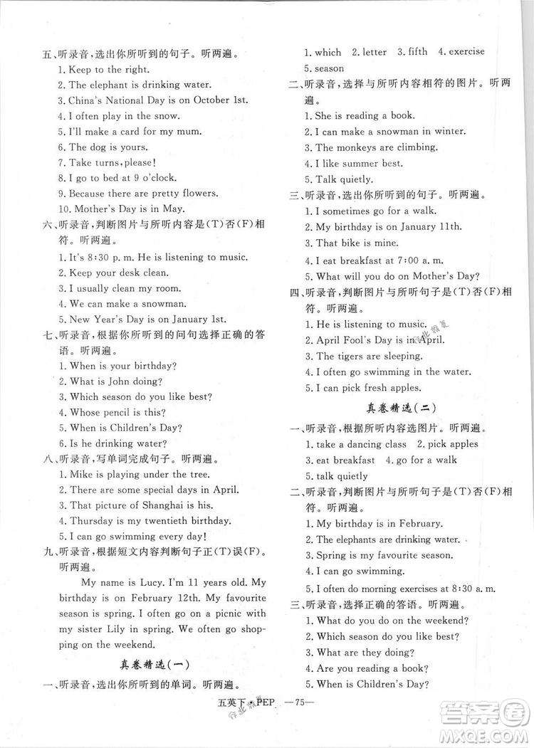 2019年優(yōu)翼優(yōu)干線單元加期末卷五年級(jí)英語(yǔ)下冊(cè)人教PEP版參考答案