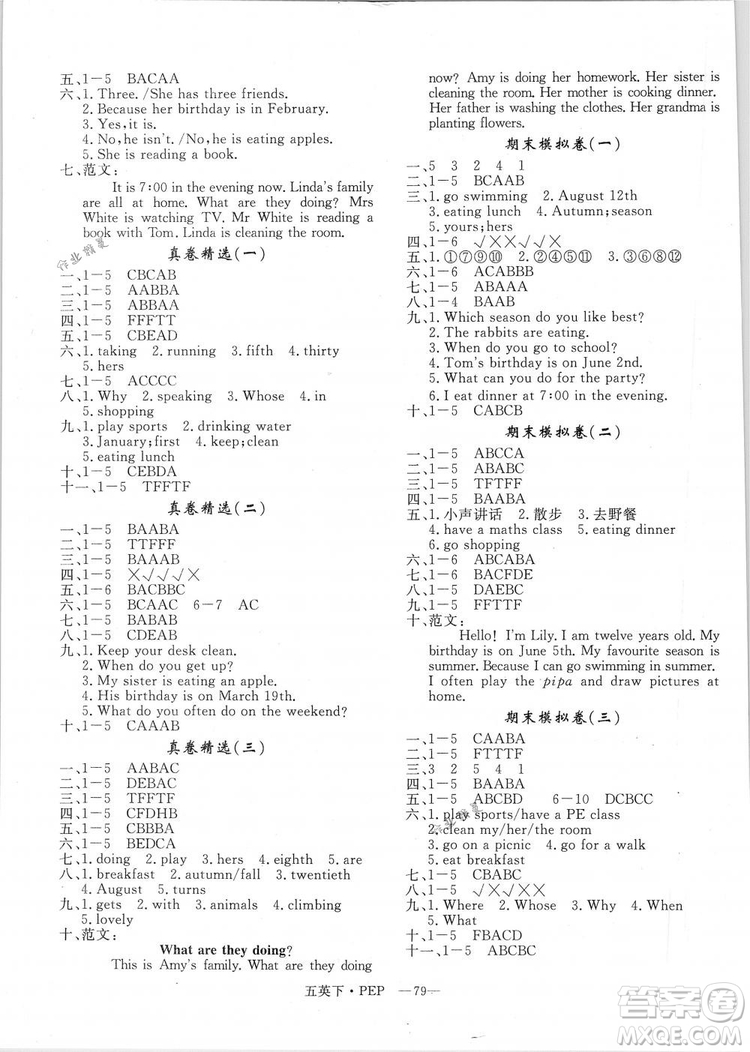 2019年優(yōu)翼優(yōu)干線單元加期末卷五年級(jí)英語(yǔ)下冊(cè)人教PEP版參考答案