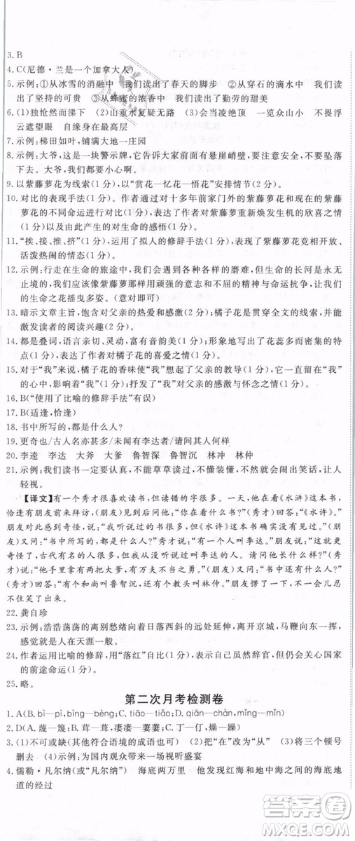 2019年優(yōu)翼學練優(yōu)學科思維訓練法七年級語文下冊RJ人教版貴州專版參考答案