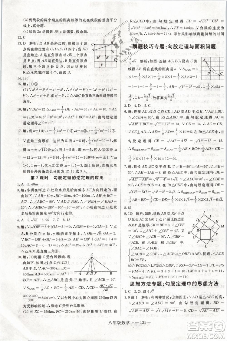 2019年優(yōu)翼學(xué)練優(yōu)學(xué)科思維訓(xùn)練法八年級(jí)數(shù)學(xué)下冊(cè)RJ人教版參考答案