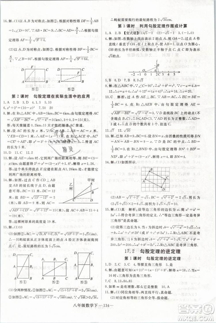 2019年優(yōu)翼學(xué)練優(yōu)學(xué)科思維訓(xùn)練法八年級(jí)數(shù)學(xué)下冊(cè)RJ人教版參考答案