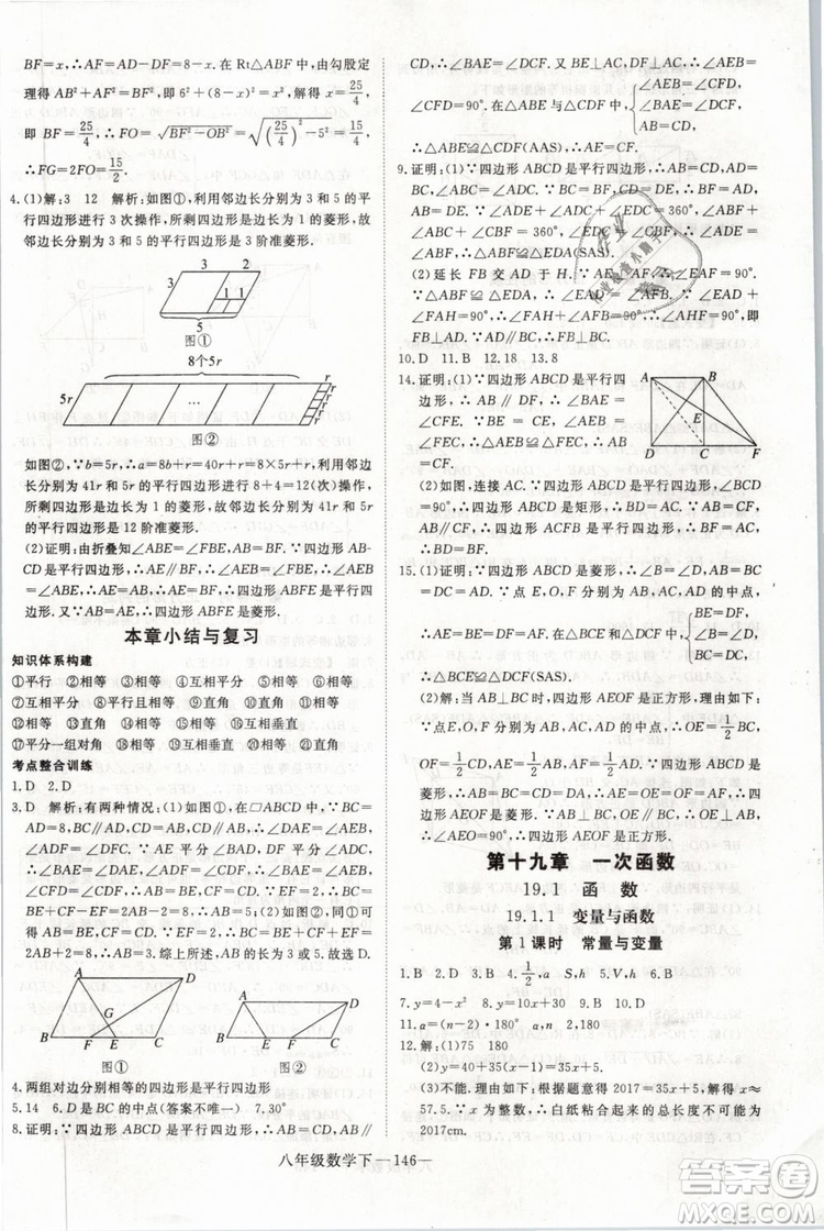 2019年優(yōu)翼學(xué)練優(yōu)學(xué)科思維訓(xùn)練法八年級(jí)數(shù)學(xué)下冊(cè)RJ人教版參考答案