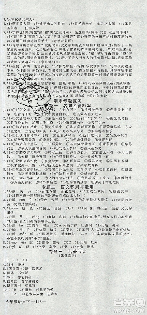 優(yōu)翼叢書(shū)2019年學(xué)練優(yōu)初中語(yǔ)文八年級(jí)下冊(cè)RJ人教版參考答案