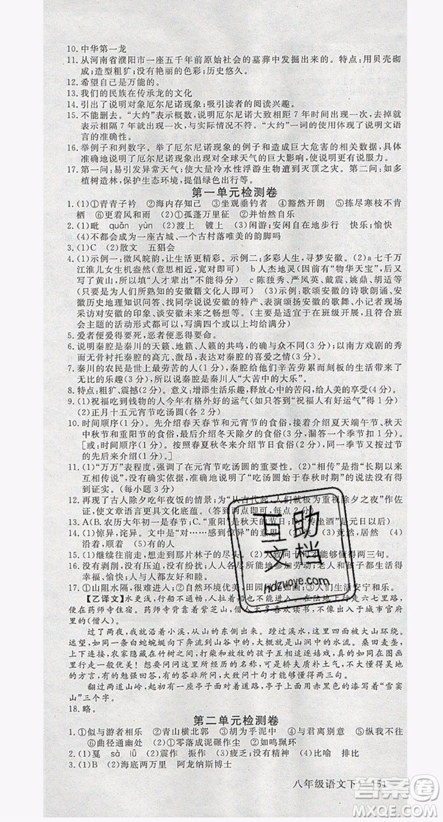 優(yōu)翼叢書(shū)2019年學(xué)練優(yōu)初中語(yǔ)文八年級(jí)下冊(cè)RJ人教版參考答案