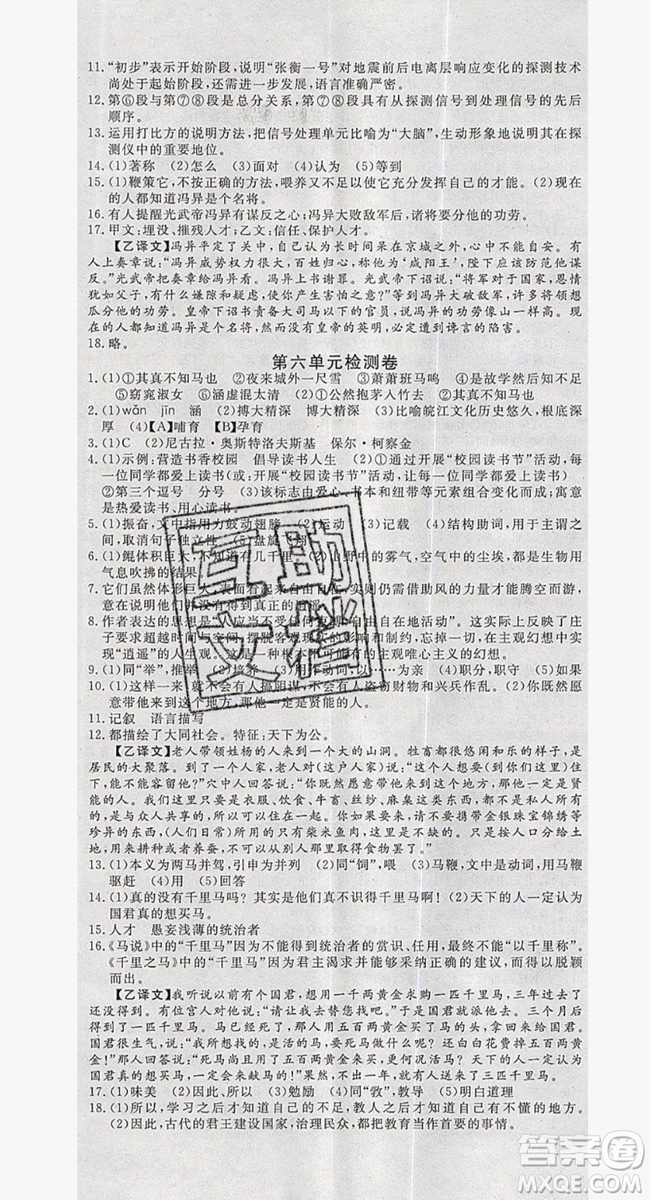 優(yōu)翼叢書(shū)2019年學(xué)練優(yōu)初中語(yǔ)文八年級(jí)下冊(cè)RJ人教版參考答案