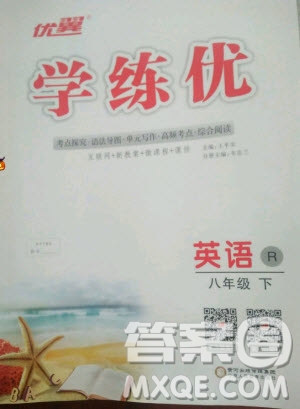 優(yōu)翼叢書2019年學(xué)練優(yōu)初中英語(yǔ)八年級(jí)下冊(cè)RJ人教版參考答案