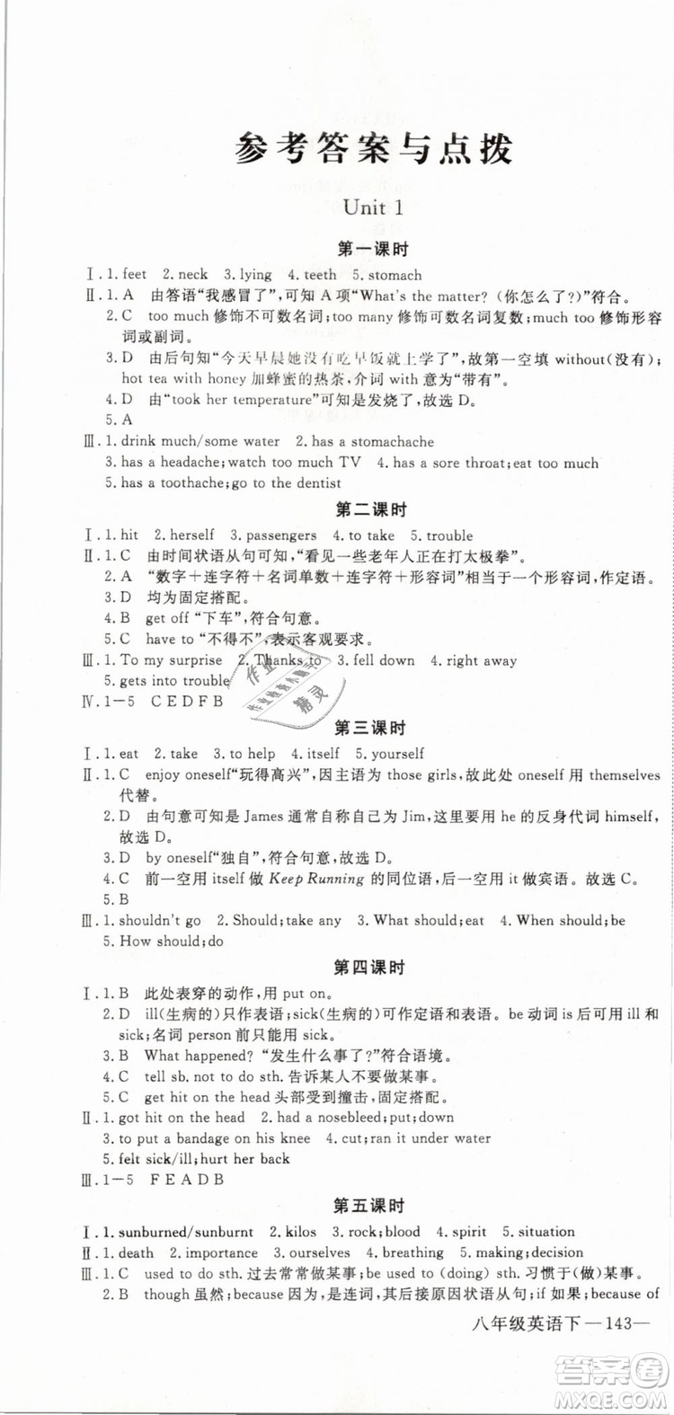 優(yōu)翼叢書2019年學(xué)練優(yōu)初中英語(yǔ)八年級(jí)下冊(cè)RJ人教版參考答案