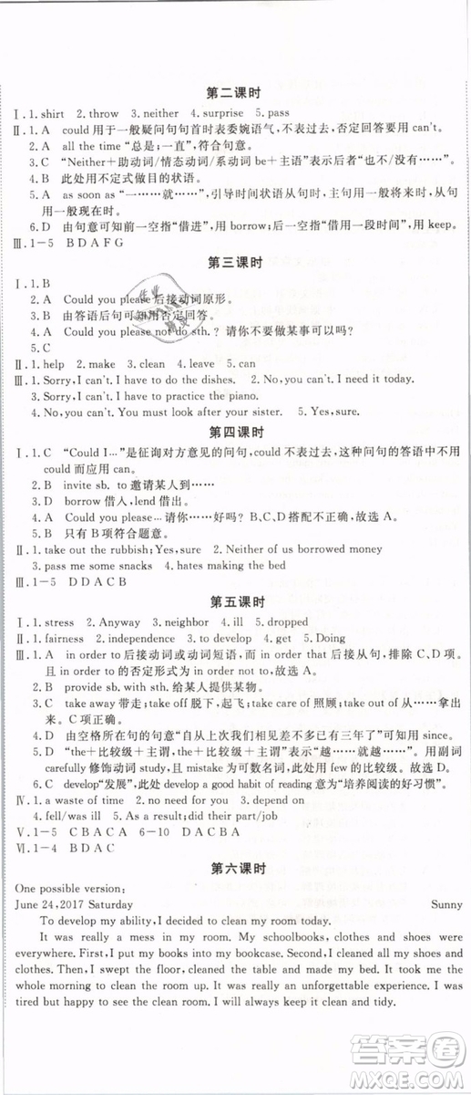 優(yōu)翼叢書2019年學(xué)練優(yōu)初中英語(yǔ)八年級(jí)下冊(cè)RJ人教版參考答案