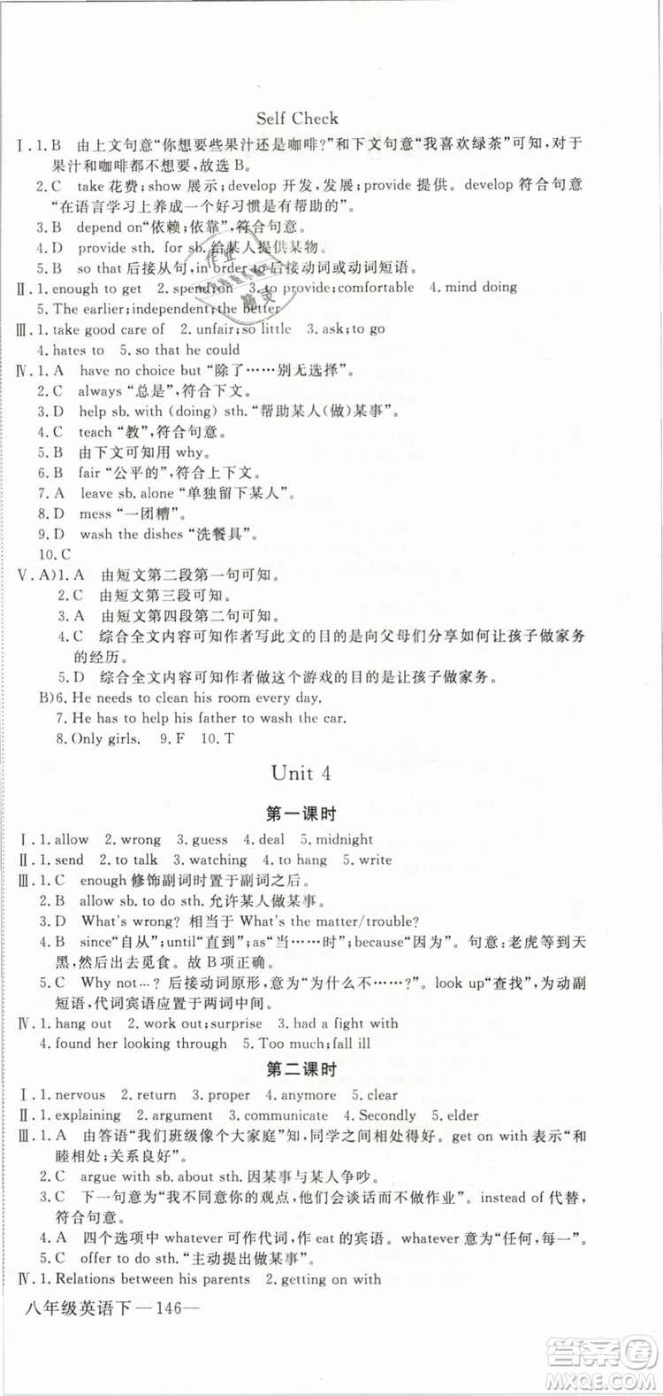 優(yōu)翼叢書2019年學(xué)練優(yōu)初中英語(yǔ)八年級(jí)下冊(cè)RJ人教版參考答案