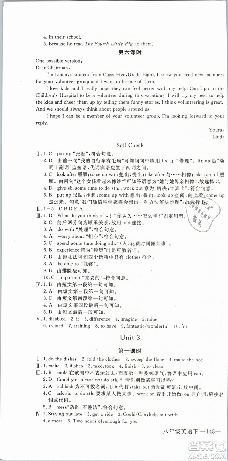 優(yōu)翼叢書2019年學(xué)練優(yōu)初中英語(yǔ)八年級(jí)下冊(cè)RJ人教版參考答案