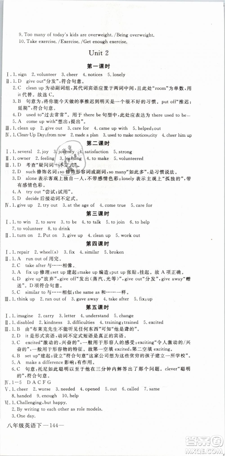 優(yōu)翼叢書2019年學(xué)練優(yōu)初中英語(yǔ)八年級(jí)下冊(cè)RJ人教版參考答案