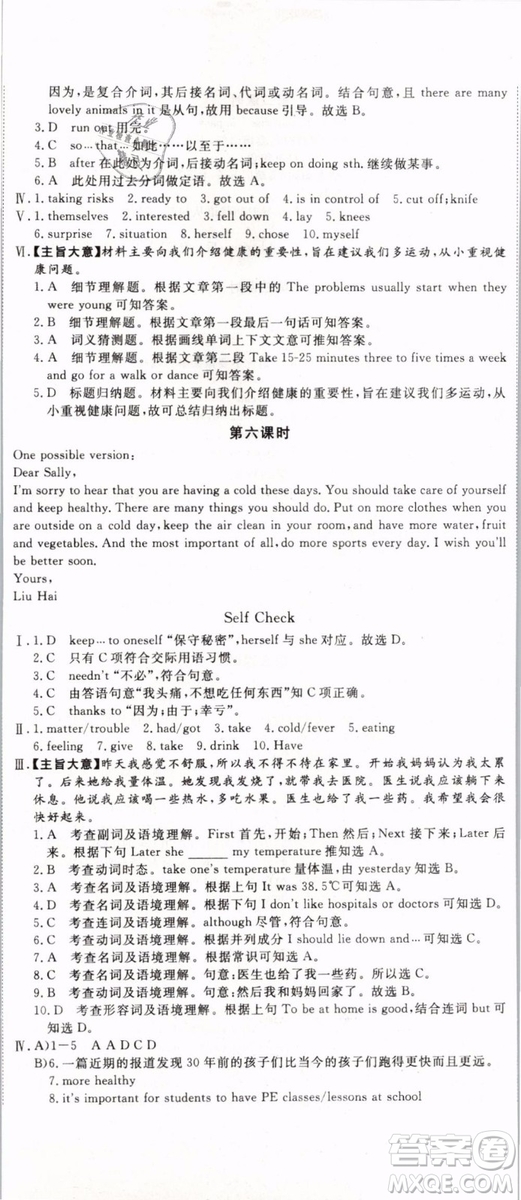 優(yōu)翼叢書2019年學(xué)練優(yōu)初中英語(yǔ)八年級(jí)下冊(cè)RJ人教版參考答案