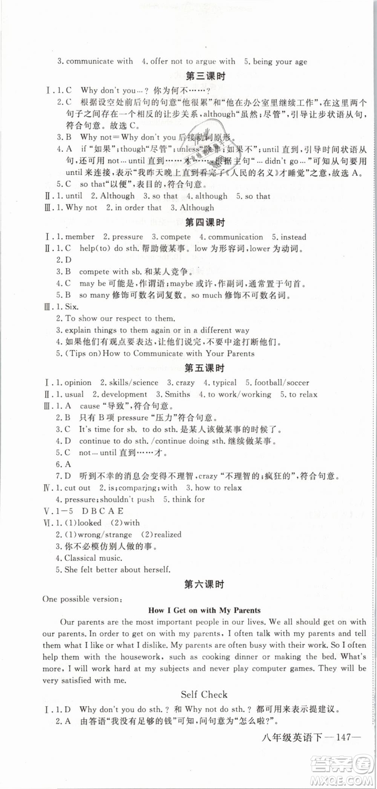 優(yōu)翼叢書2019年學(xué)練優(yōu)初中英語(yǔ)八年級(jí)下冊(cè)RJ人教版參考答案