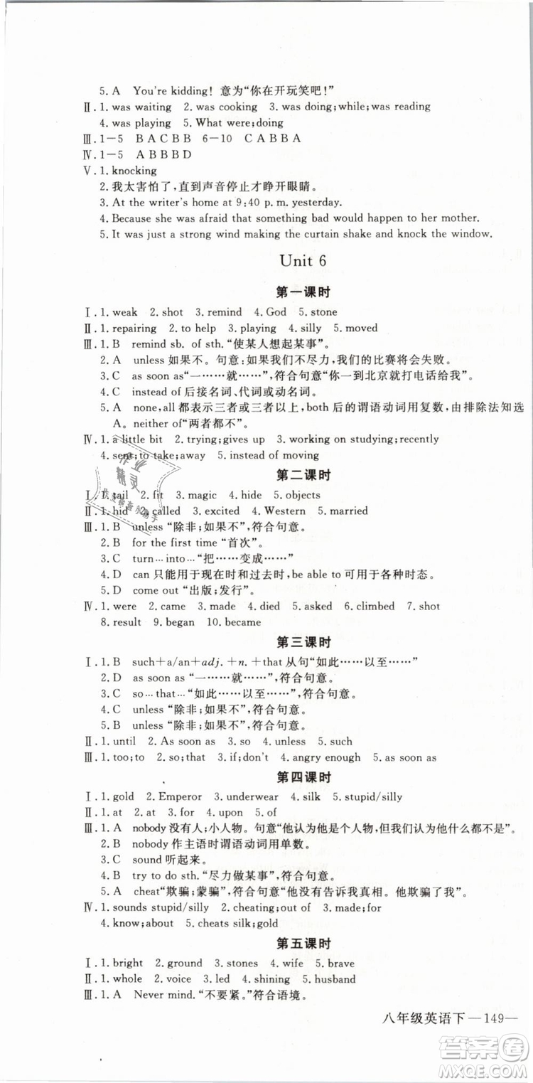 優(yōu)翼叢書2019年學(xué)練優(yōu)初中英語(yǔ)八年級(jí)下冊(cè)RJ人教版參考答案