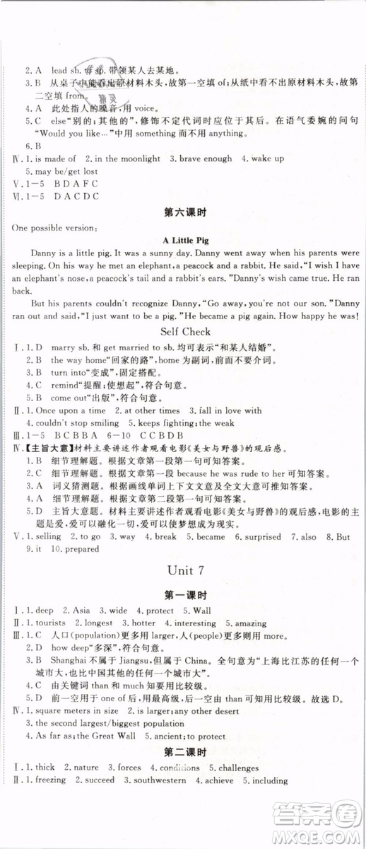 優(yōu)翼叢書2019年學(xué)練優(yōu)初中英語(yǔ)八年級(jí)下冊(cè)RJ人教版參考答案