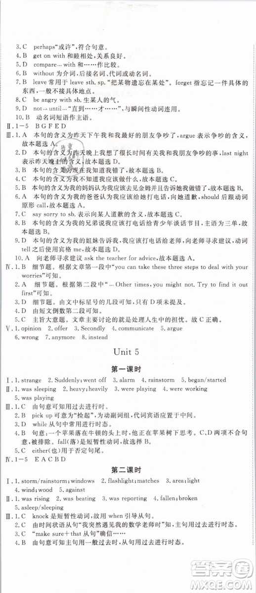 優(yōu)翼叢書2019年學(xué)練優(yōu)初中英語(yǔ)八年級(jí)下冊(cè)RJ人教版參考答案