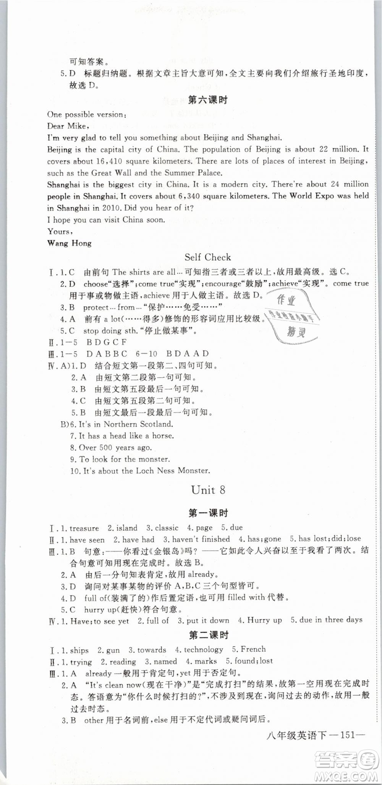 優(yōu)翼叢書2019年學(xué)練優(yōu)初中英語(yǔ)八年級(jí)下冊(cè)RJ人教版參考答案