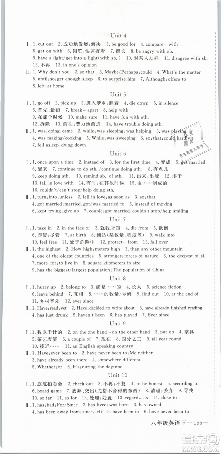 優(yōu)翼叢書2019年學(xué)練優(yōu)初中英語(yǔ)八年級(jí)下冊(cè)RJ人教版參考答案