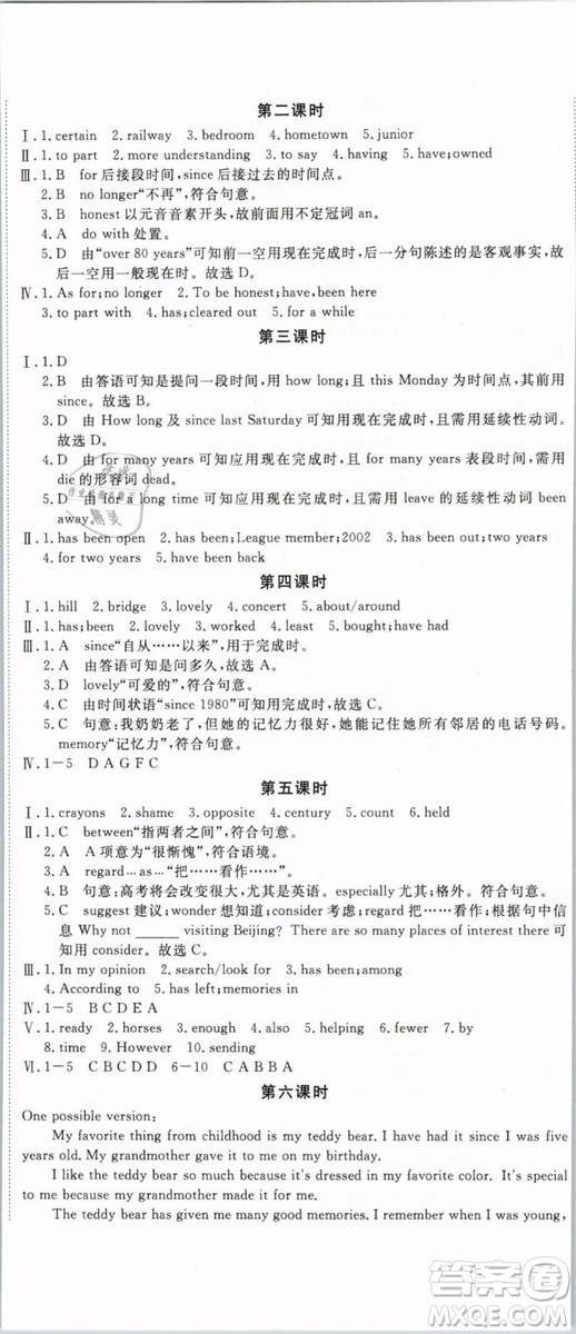 優(yōu)翼叢書2019年學(xué)練優(yōu)初中英語(yǔ)八年級(jí)下冊(cè)RJ人教版參考答案