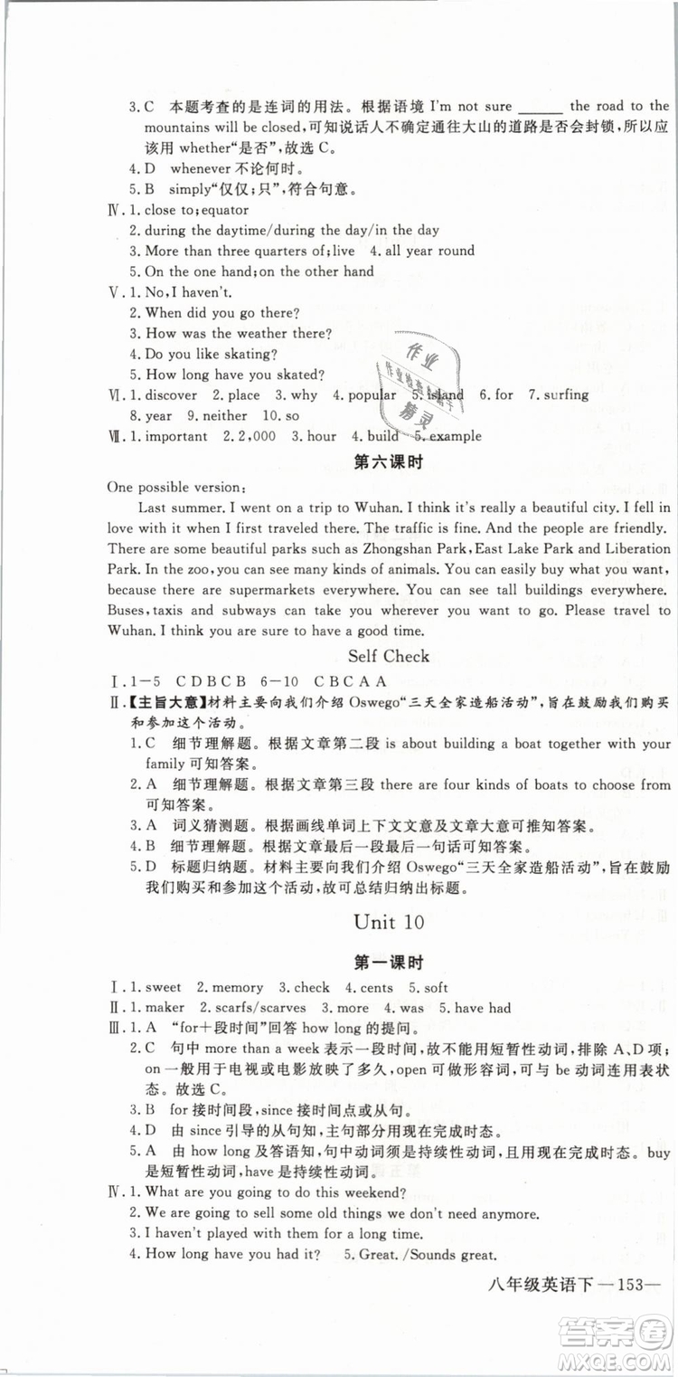 優(yōu)翼叢書2019年學(xué)練優(yōu)初中英語(yǔ)八年級(jí)下冊(cè)RJ人教版參考答案