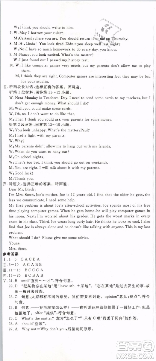 優(yōu)翼叢書2019年學(xué)練優(yōu)初中英語(yǔ)八年級(jí)下冊(cè)RJ人教版參考答案