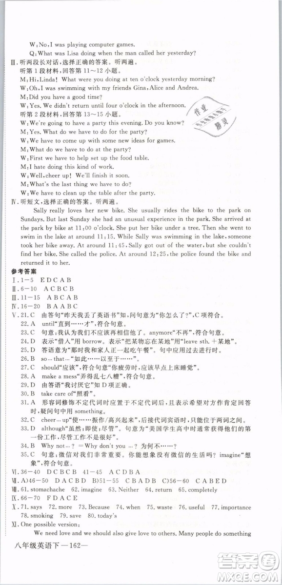 優(yōu)翼叢書2019年學(xué)練優(yōu)初中英語(yǔ)八年級(jí)下冊(cè)RJ人教版參考答案