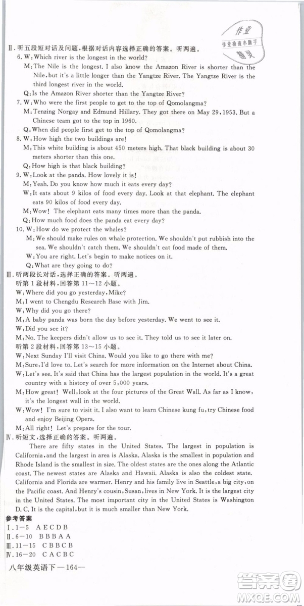 優(yōu)翼叢書2019年學(xué)練優(yōu)初中英語(yǔ)八年級(jí)下冊(cè)RJ人教版參考答案