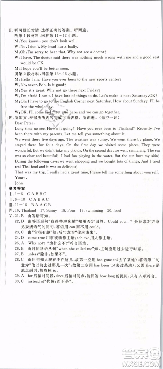 優(yōu)翼叢書2019年學(xué)練優(yōu)初中英語(yǔ)八年級(jí)下冊(cè)RJ人教版參考答案