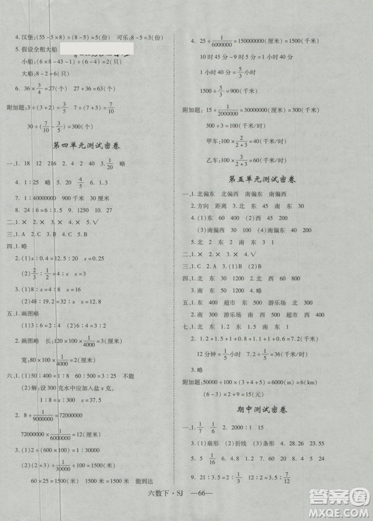 2019年優(yōu)翼優(yōu)干線單元加期末卷六年級數(shù)學(xué)下冊蘇教版參考答案