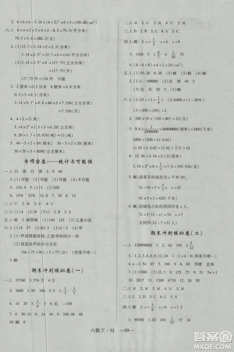 2019年優(yōu)翼優(yōu)干線單元加期末卷六年級數(shù)學(xué)下冊蘇教版參考答案