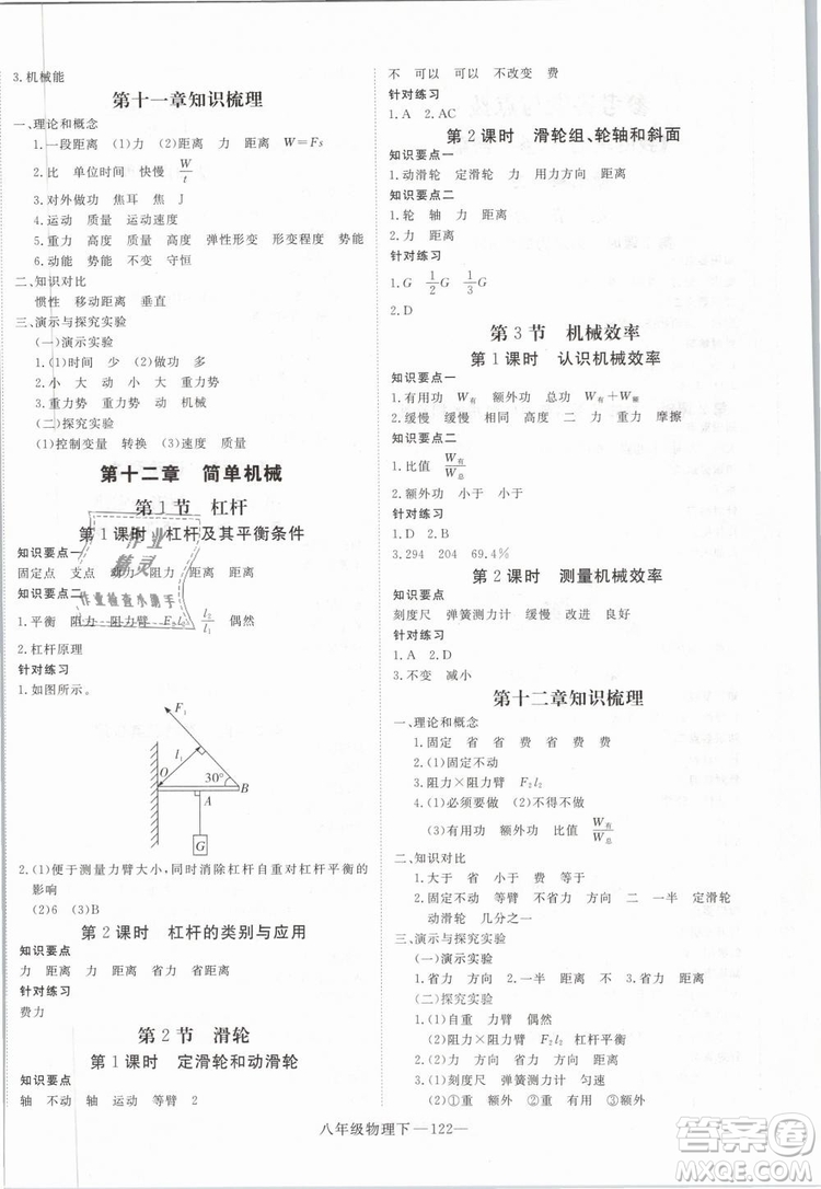 2019年優(yōu)翼學(xué)練優(yōu)學(xué)科思維訓(xùn)練法八年級(jí)物理下冊(cè)RJ人教版參考答案