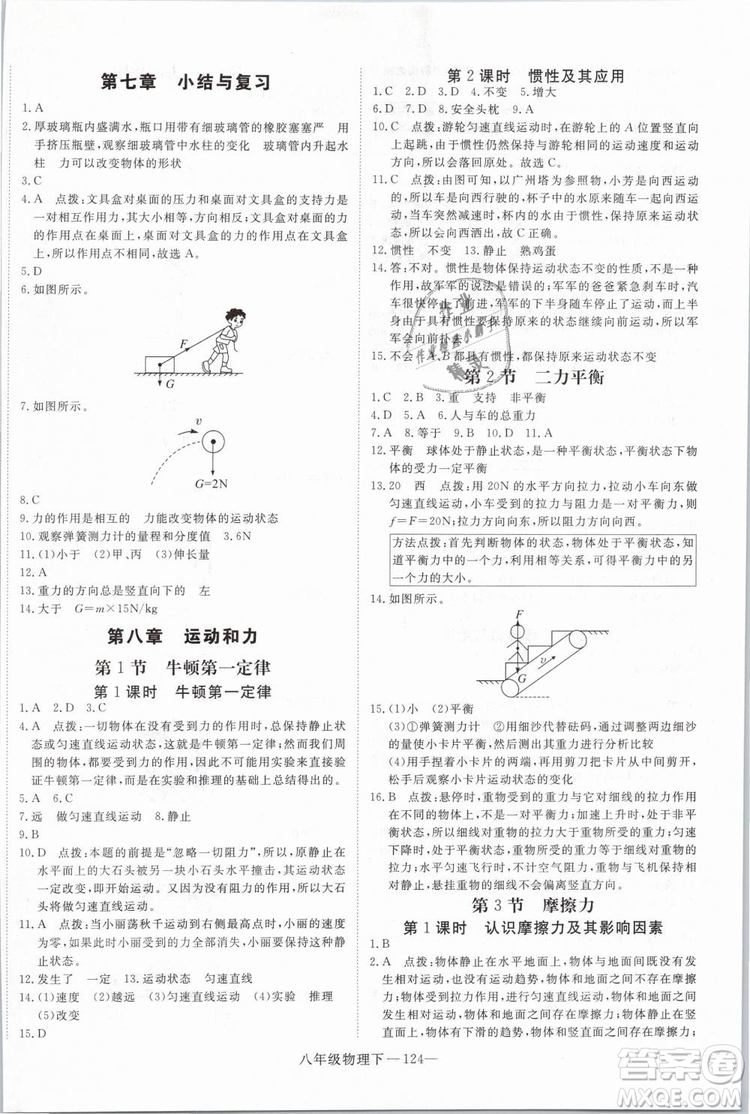 2019年優(yōu)翼學(xué)練優(yōu)學(xué)科思維訓(xùn)練法八年級(jí)物理下冊(cè)RJ人教版參考答案