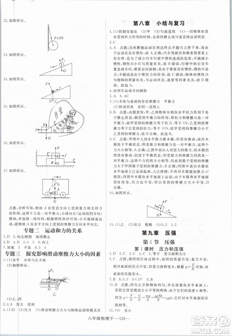 2019年優(yōu)翼學(xué)練優(yōu)學(xué)科思維訓(xùn)練法八年級(jí)物理下冊(cè)RJ人教版參考答案