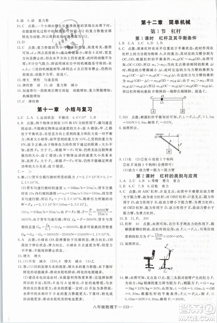 2019年優(yōu)翼學(xué)練優(yōu)學(xué)科思維訓(xùn)練法八年級(jí)物理下冊(cè)RJ人教版參考答案