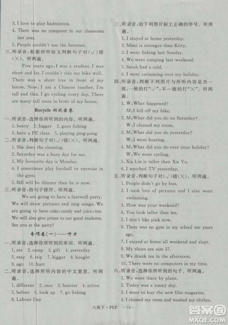 2019年優(yōu)翼優(yōu)干線單元加期末卷六年級(jí)英語(yǔ)下冊(cè)人教PEP版參考答案