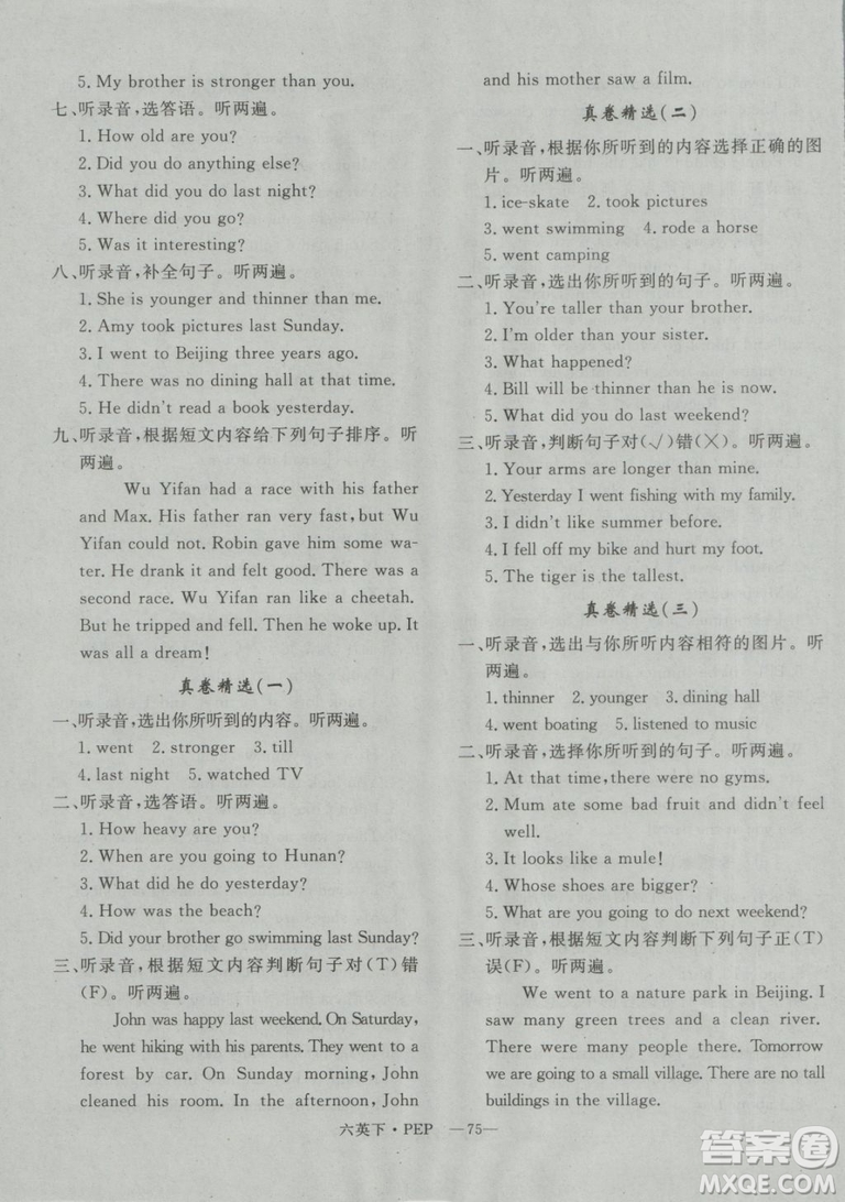 2019年優(yōu)翼優(yōu)干線單元加期末卷六年級(jí)英語(yǔ)下冊(cè)人教PEP版參考答案