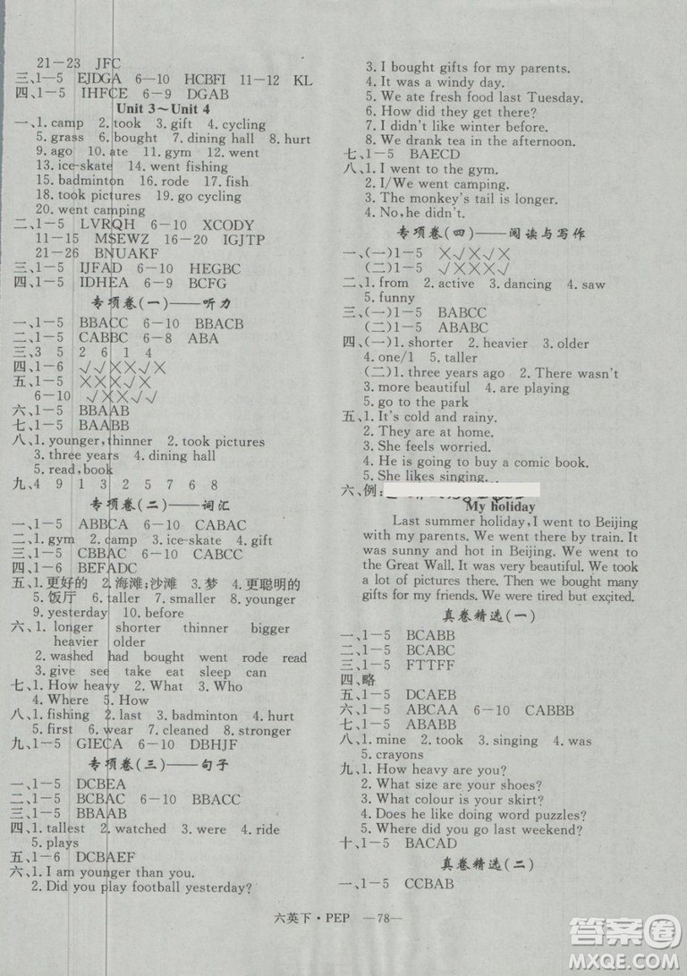 2019年優(yōu)翼優(yōu)干線單元加期末卷六年級(jí)英語(yǔ)下冊(cè)人教PEP版參考答案