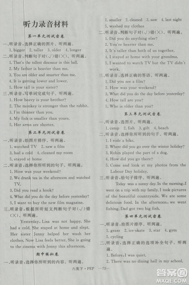 2019年優(yōu)翼優(yōu)干線單元加期末卷六年級(jí)英語(yǔ)下冊(cè)人教PEP版參考答案