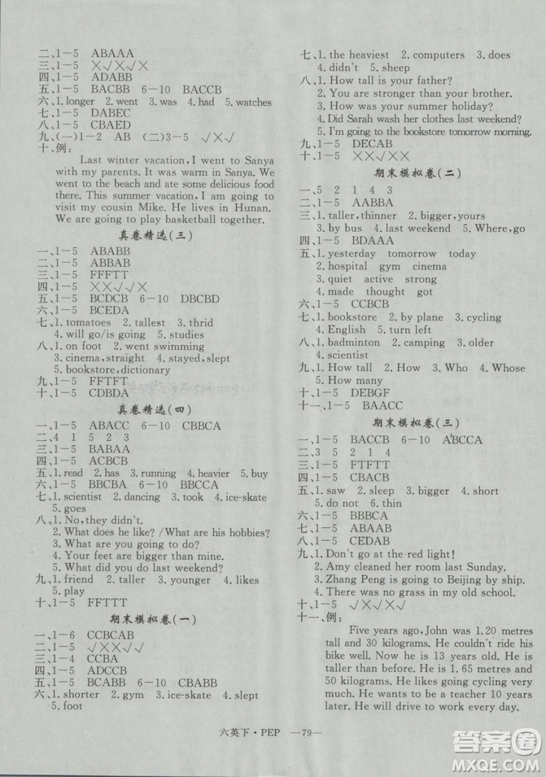 2019年優(yōu)翼優(yōu)干線單元加期末卷六年級(jí)英語(yǔ)下冊(cè)人教PEP版參考答案