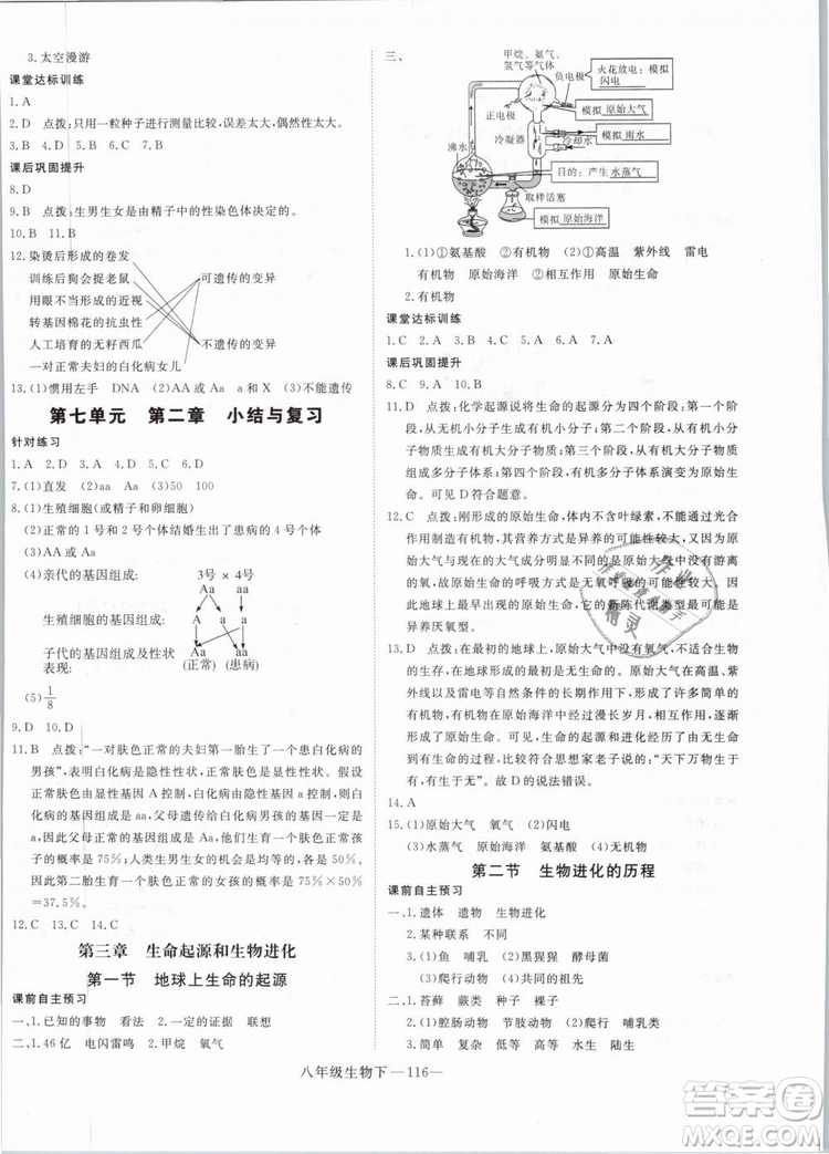 2019年優(yōu)翼學練優(yōu)學科思維訓練法八年級生物下冊RJ人教版參考答案