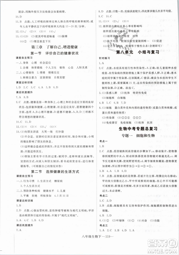 2019年優(yōu)翼學練優(yōu)學科思維訓練法八年級生物下冊RJ人教版參考答案