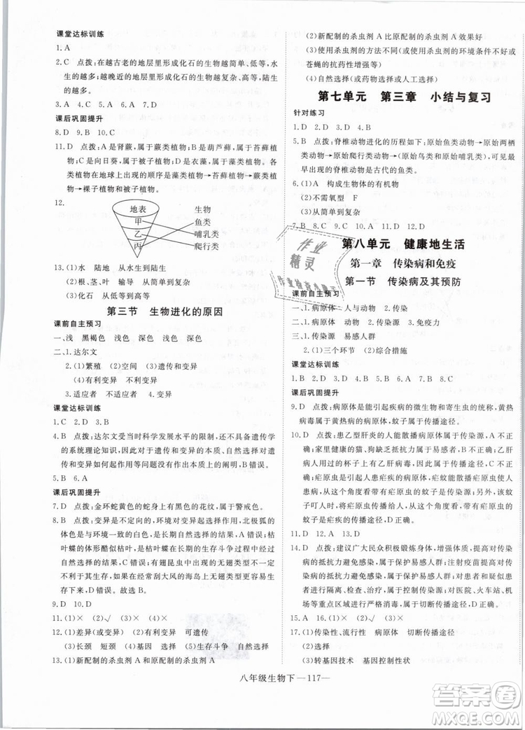 2019年優(yōu)翼學練優(yōu)學科思維訓練法八年級生物下冊RJ人教版參考答案