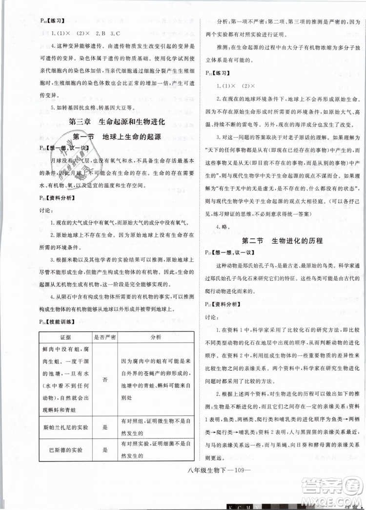 2019年優(yōu)翼學練優(yōu)學科思維訓練法八年級生物下冊RJ人教版參考答案